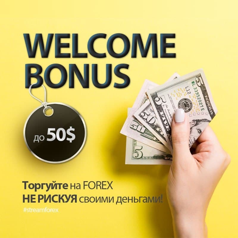 Welcome Bonus <span style="font-weight: bold;">10-20-50</span> USD от&nbsp;StreamForex